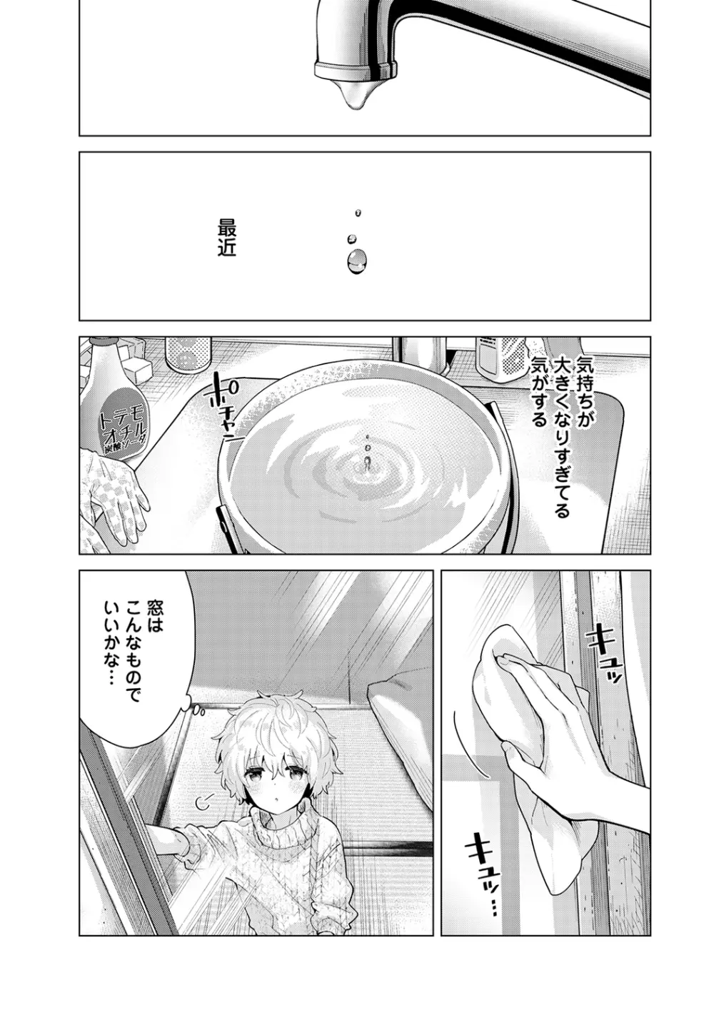 ノラネコ少女との暮らしかた 第1-26話 603ページ