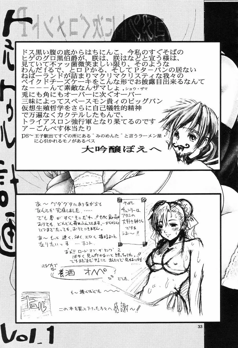 トュルトゥル計画 Vol. 1 33ページ