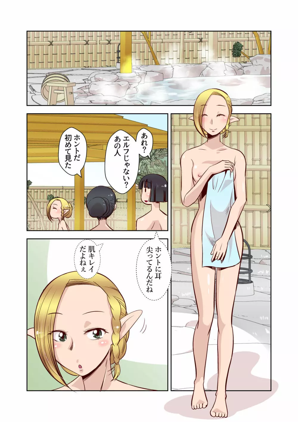 エルフのお嫁さん 1 5ページ