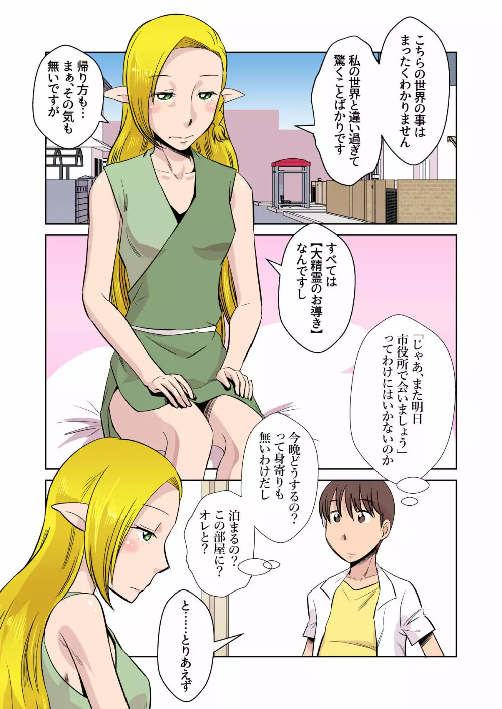 エルフのお嫁さん 3 10ページ