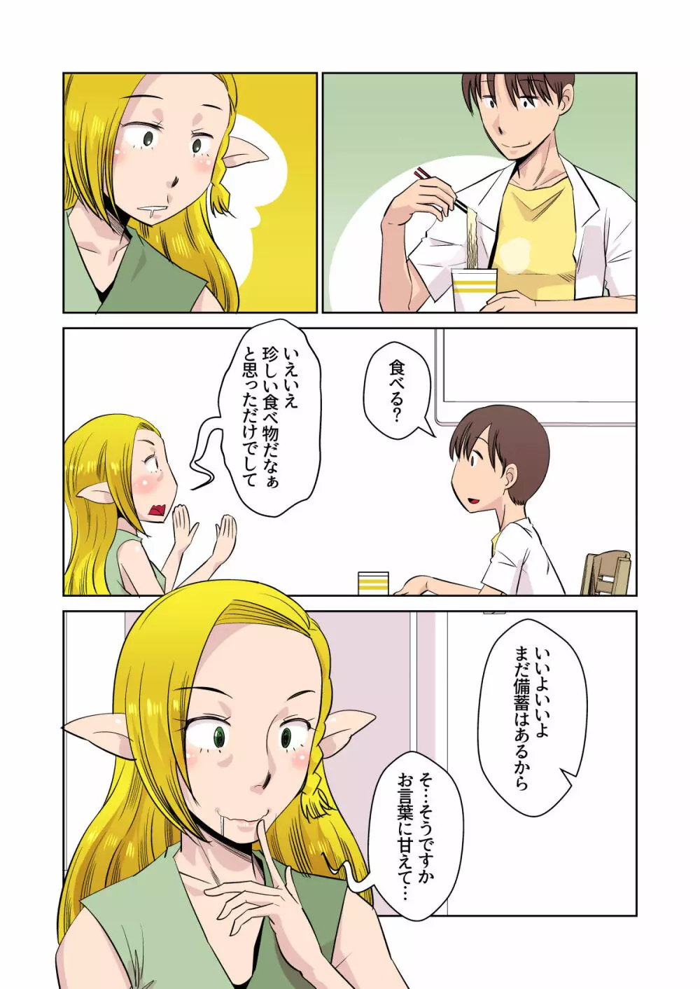 エルフのお嫁さん 3 12ページ