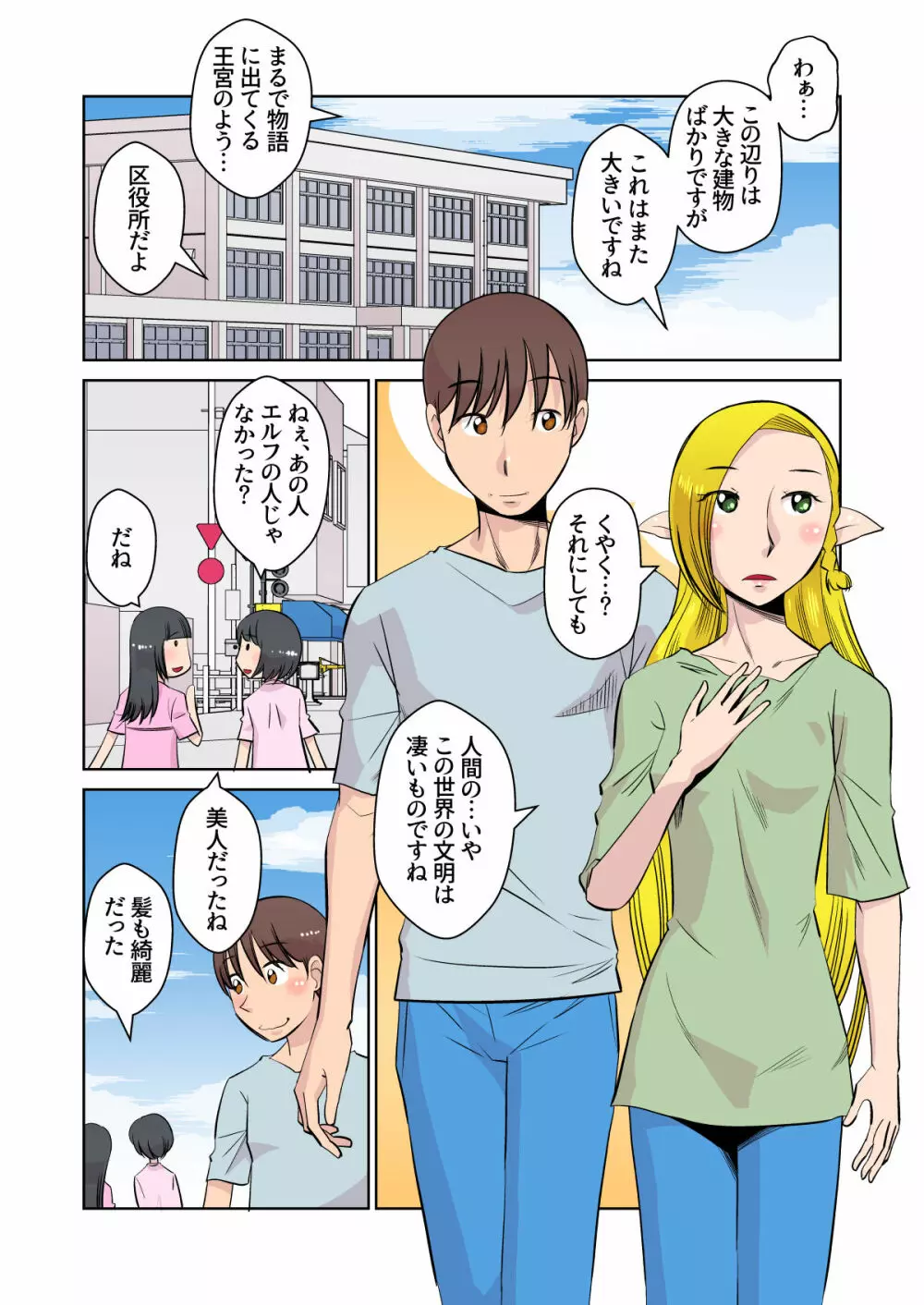 エルフのお嫁さん 3 16ページ