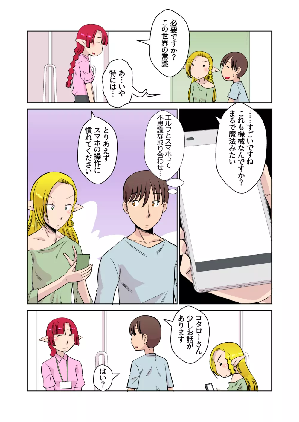 エルフのお嫁さん 3 19ページ