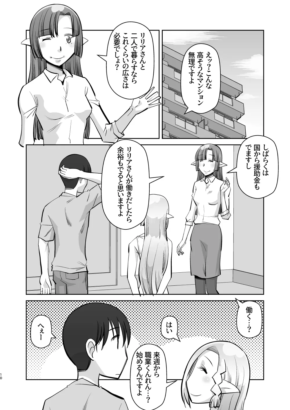 エルフのお嫁さん 5 10ページ