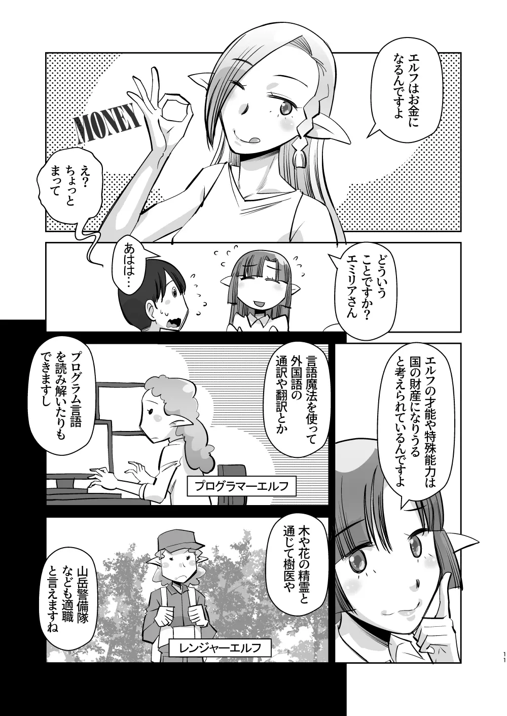 エルフのお嫁さん 5 11ページ