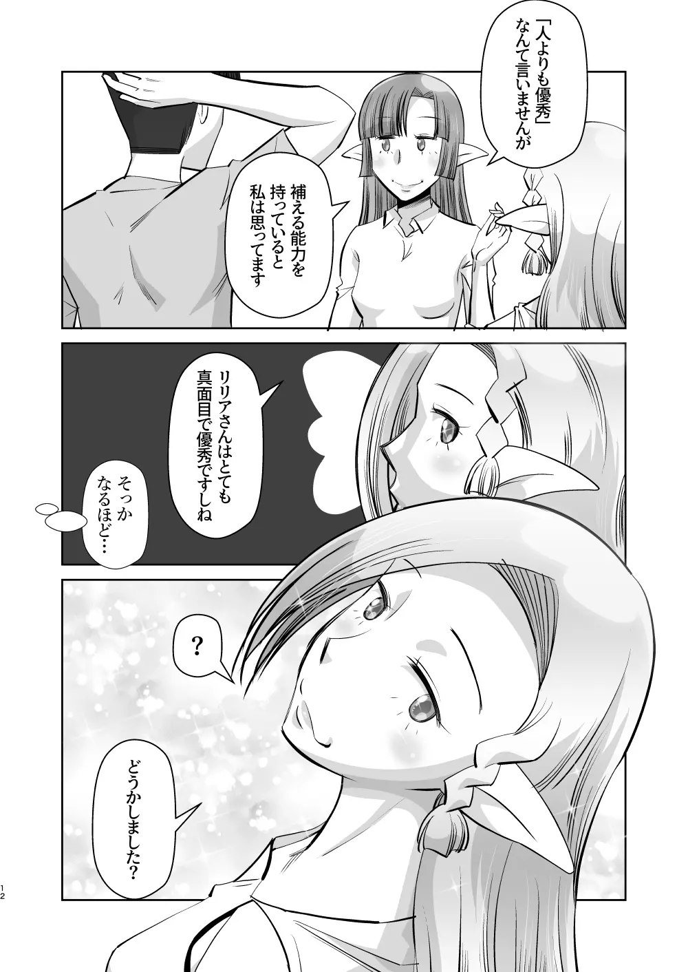 エルフのお嫁さん 5 12ページ