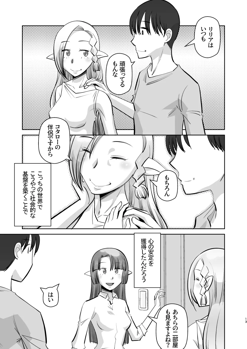 エルフのお嫁さん 5 13ページ