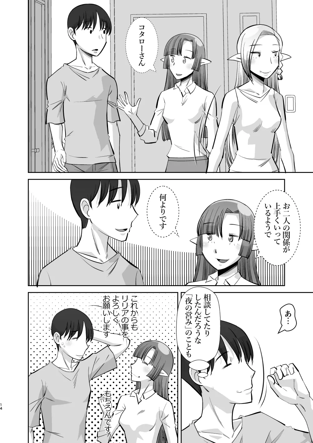 エルフのお嫁さん 5 14ページ