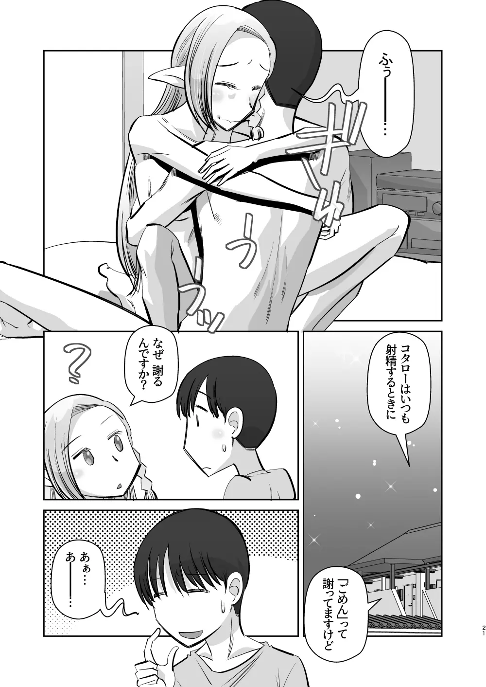 エルフのお嫁さん 5 21ページ