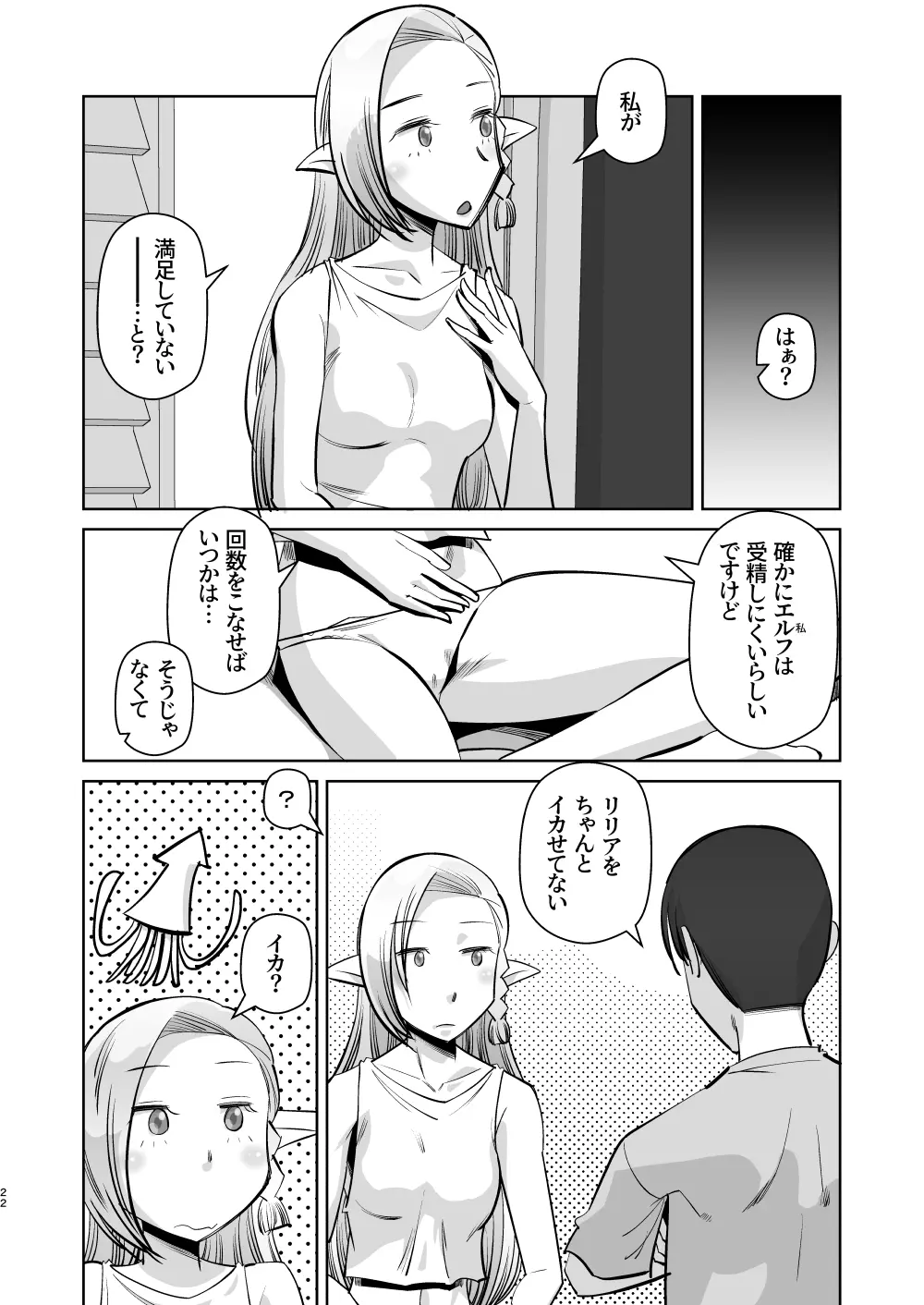 エルフのお嫁さん 5 22ページ