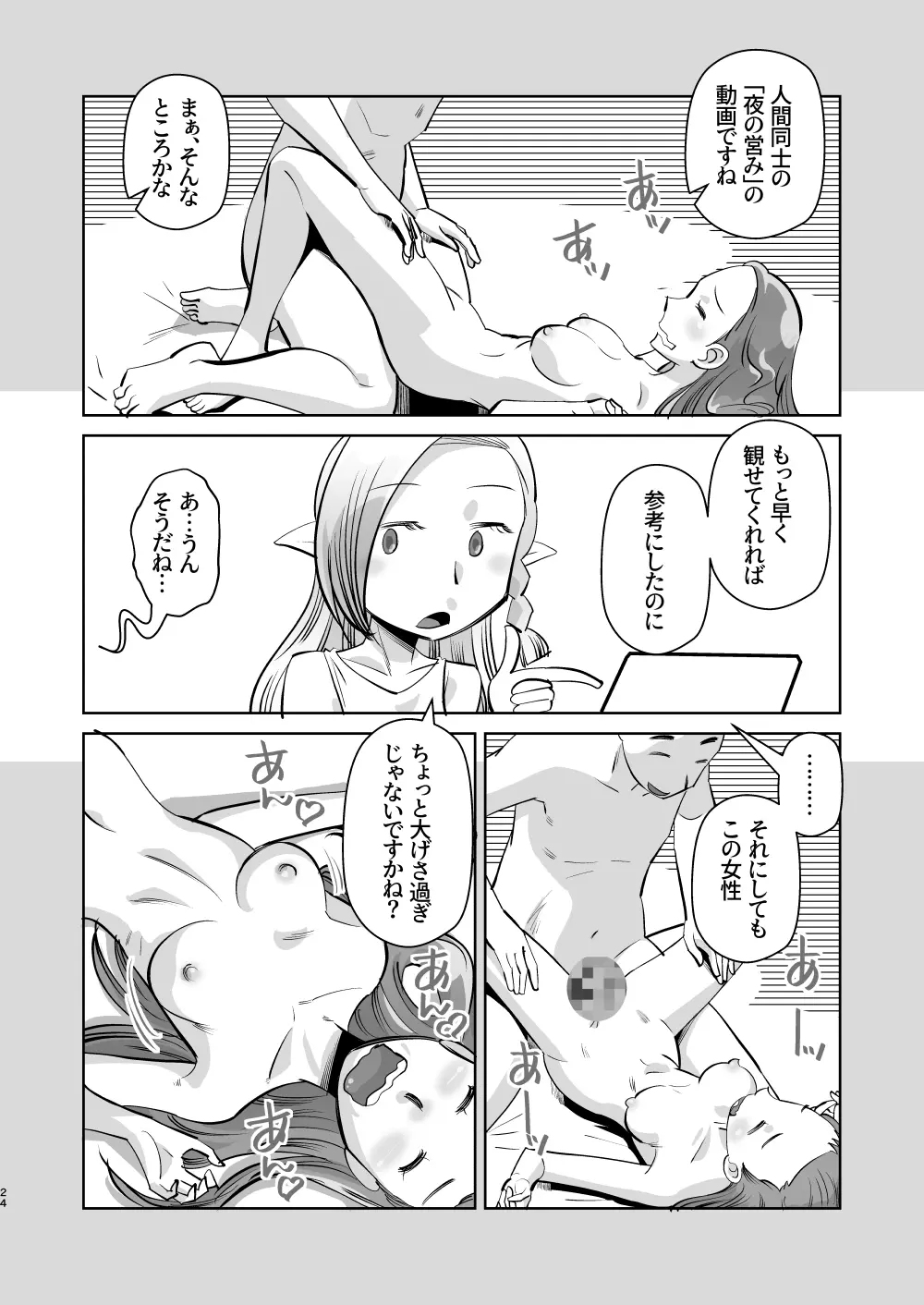 エルフのお嫁さん 5 24ページ