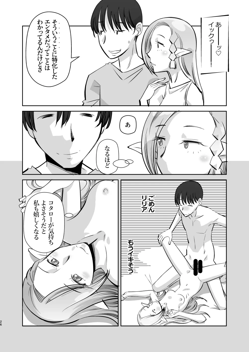 エルフのお嫁さん 5 26ページ