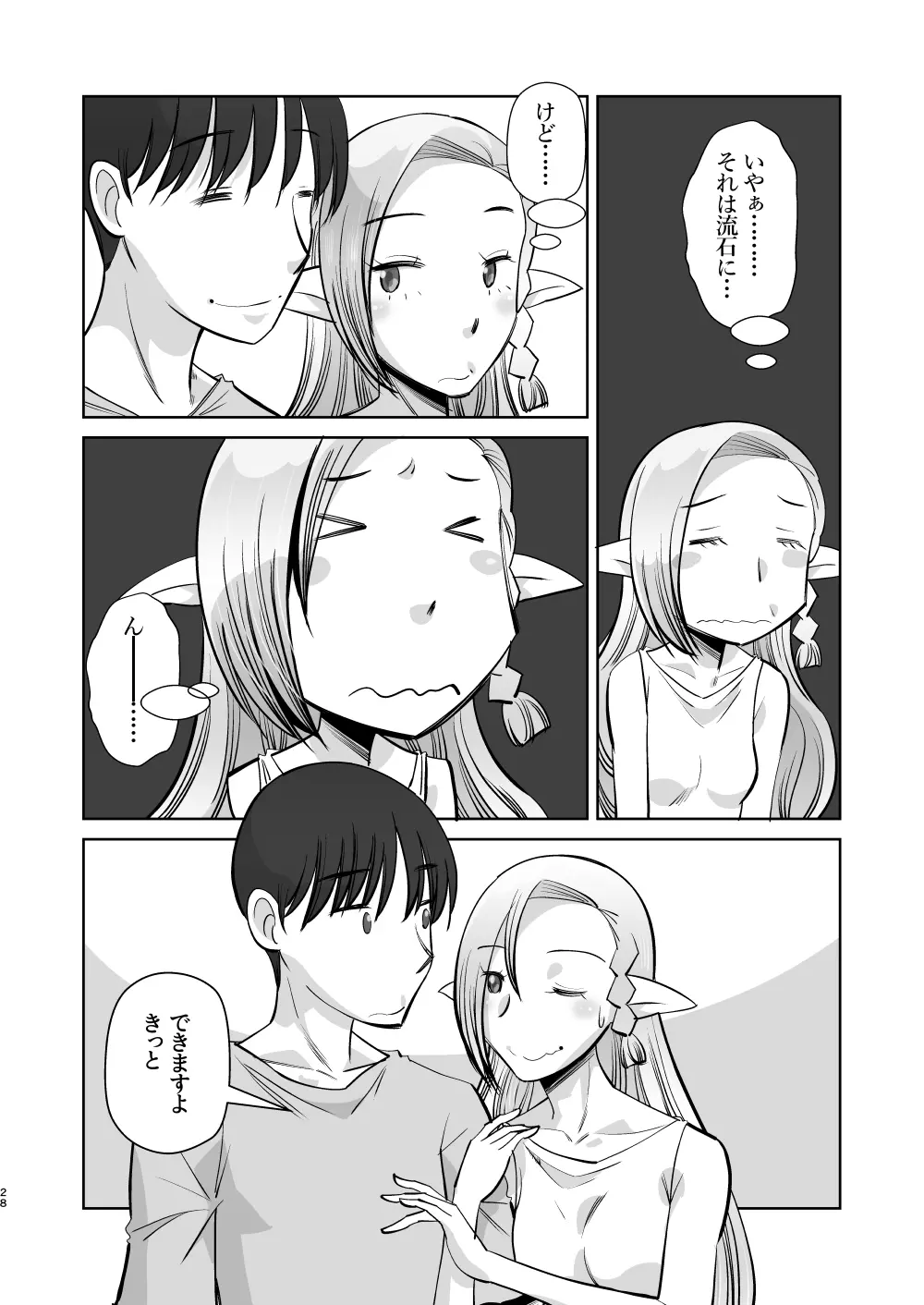 エルフのお嫁さん 5 28ページ