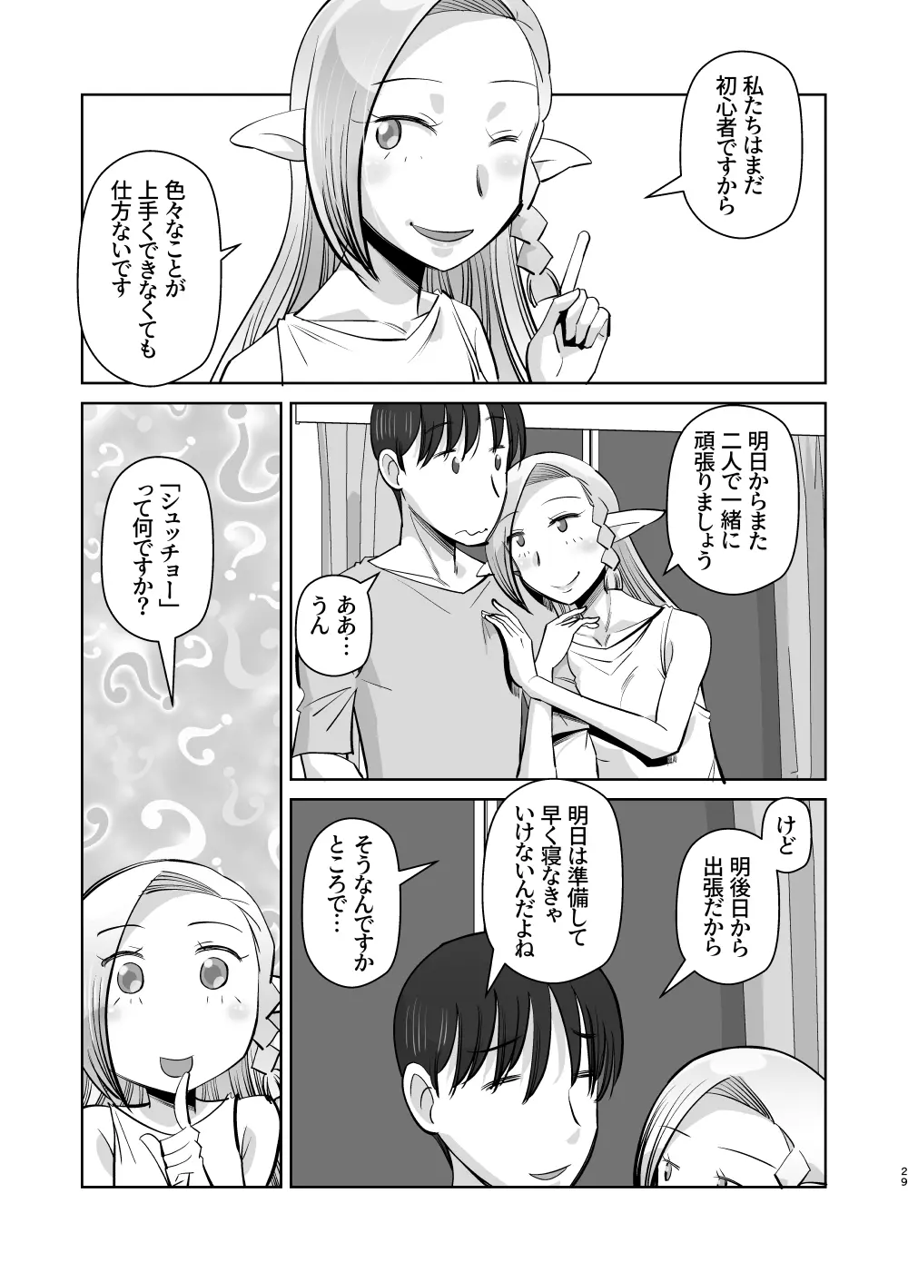 エルフのお嫁さん 5 29ページ