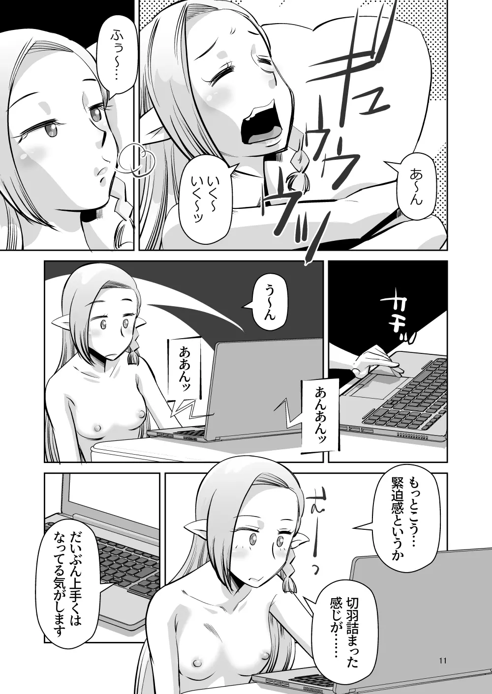 エルフのお嫁さん 6 10ページ