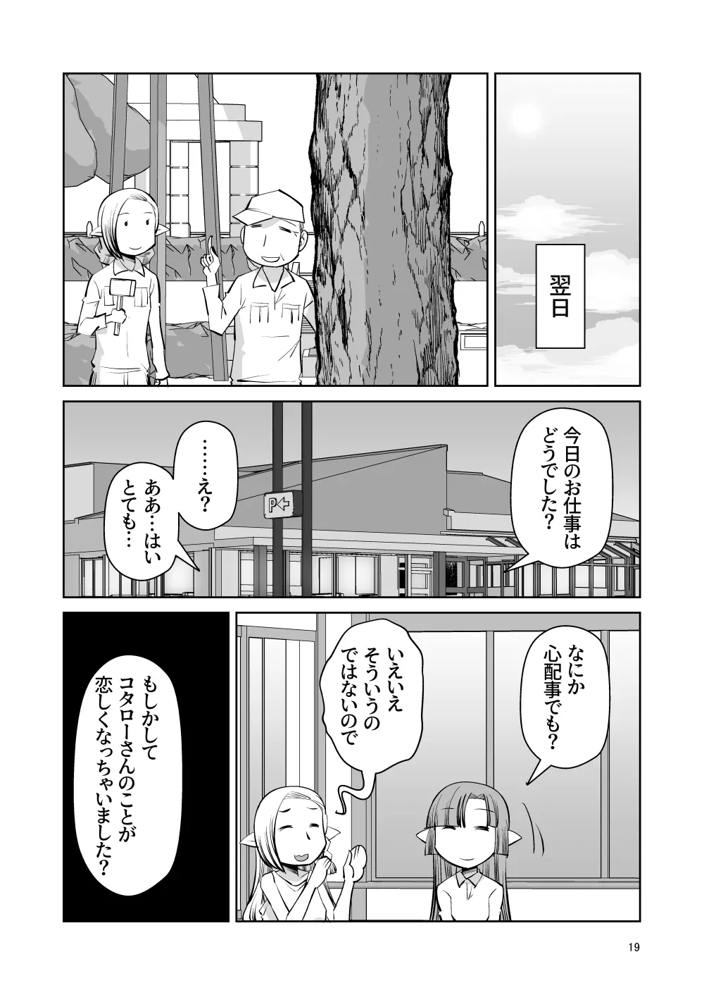 エルフのお嫁さん 6 18ページ