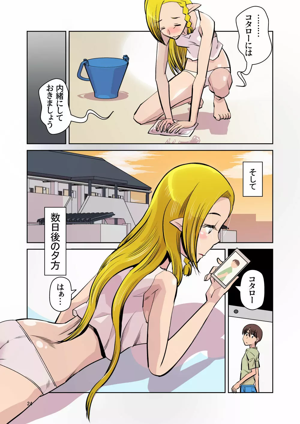 エルフのお嫁さん 6 23ページ