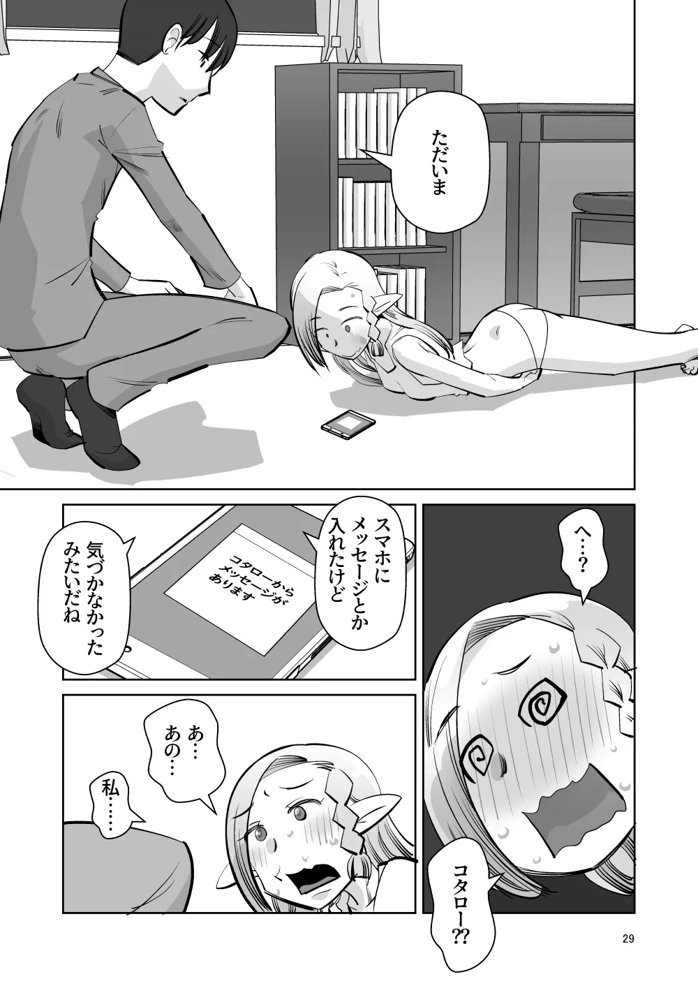 エルフのお嫁さん 6 28ページ