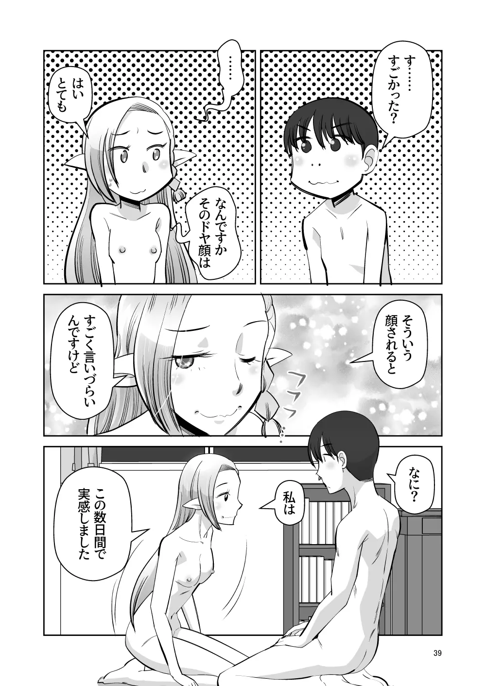 エルフのお嫁さん 6 38ページ