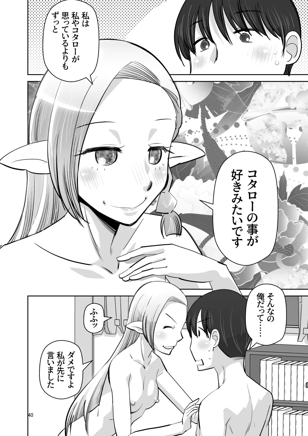 エルフのお嫁さん 6 39ページ