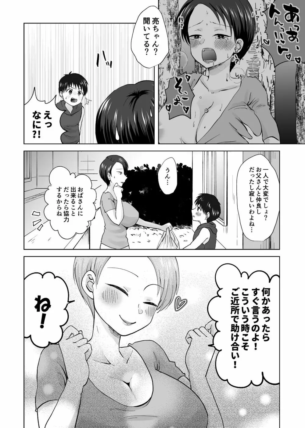 人妻NTR～僕をいじめたあいつのママを寝取ります 15ページ