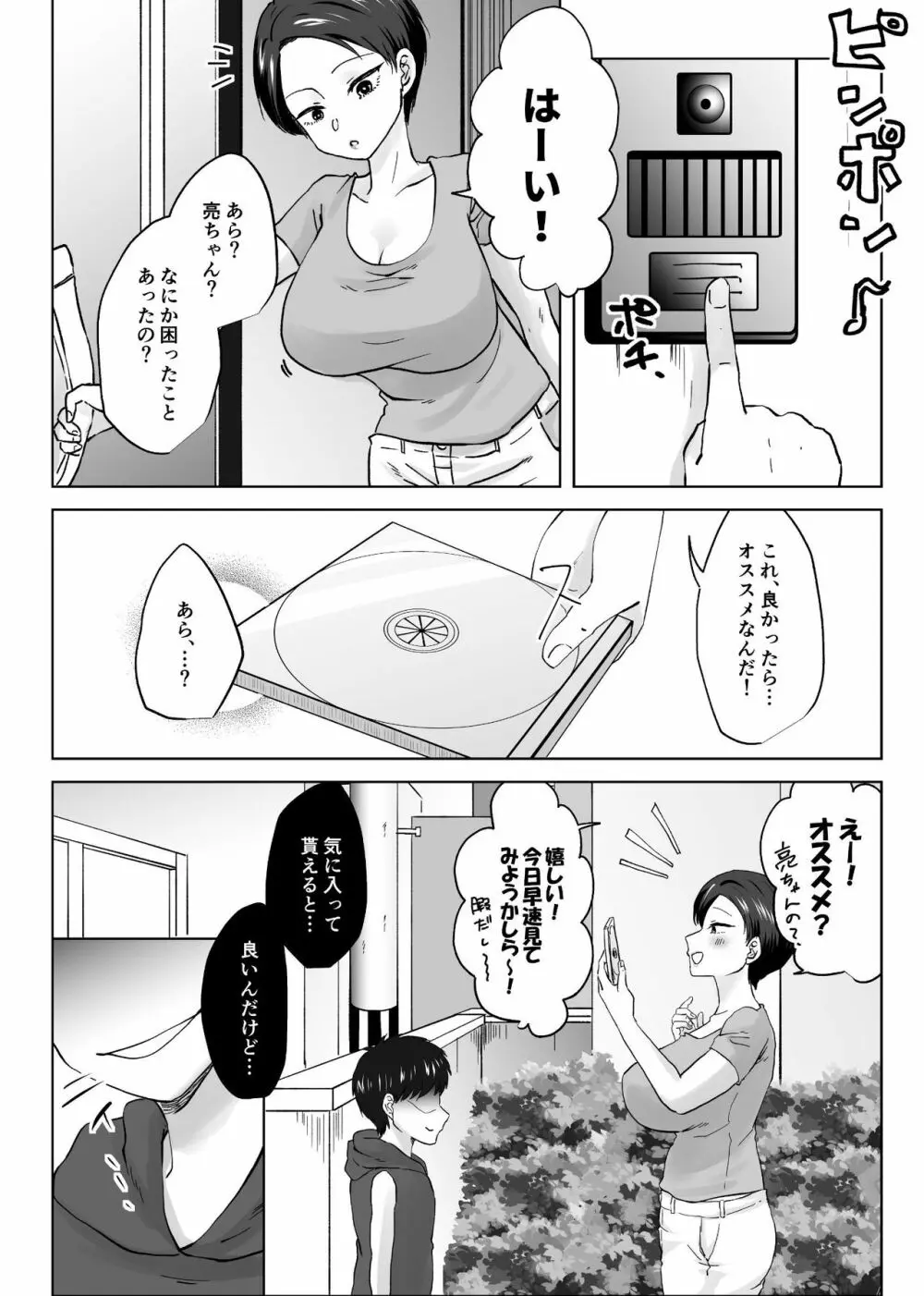 人妻NTR～僕をいじめたあいつのママを寝取ります 17ページ