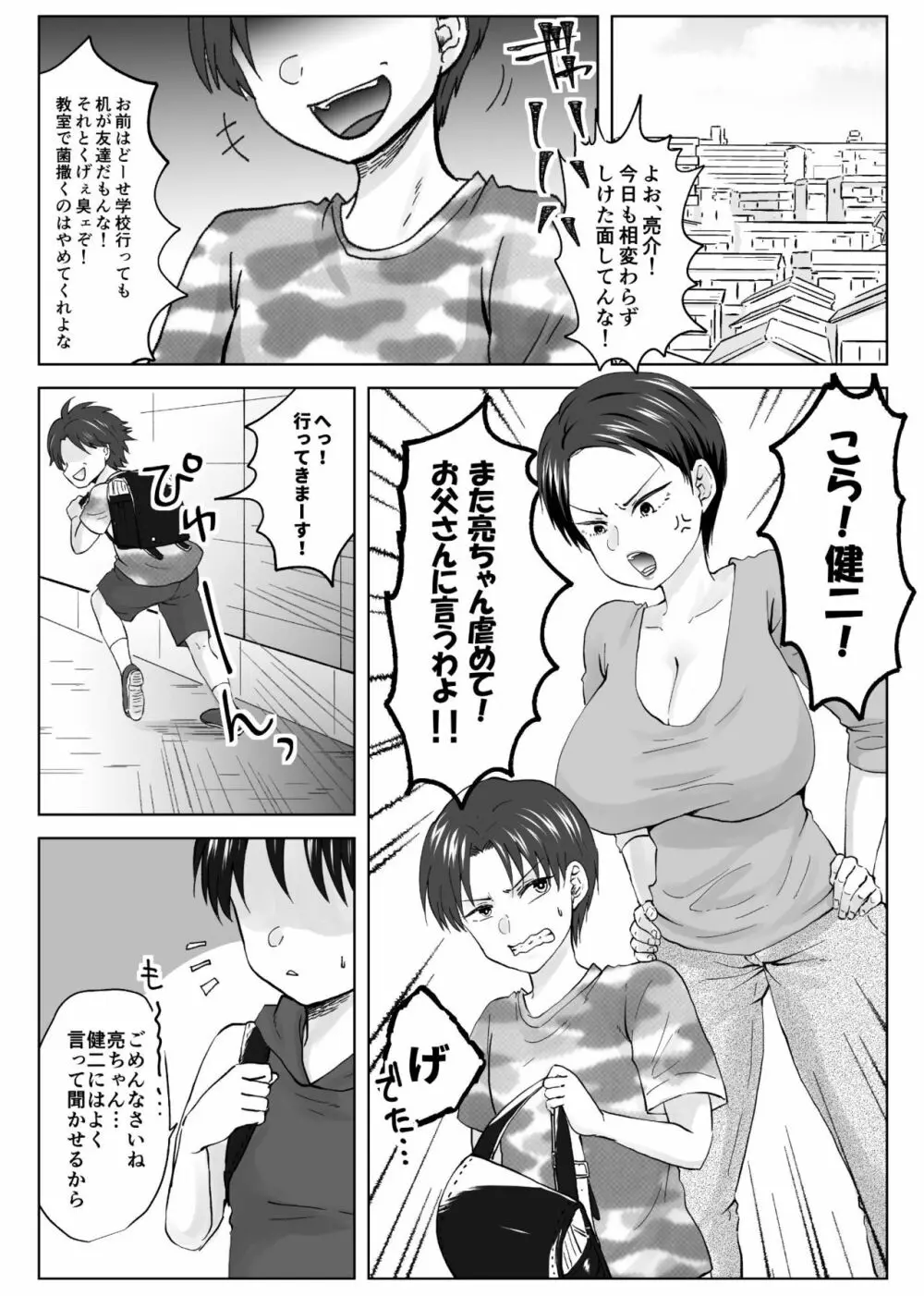 人妻NTR～僕をいじめたあいつのママを寝取ります 2ページ