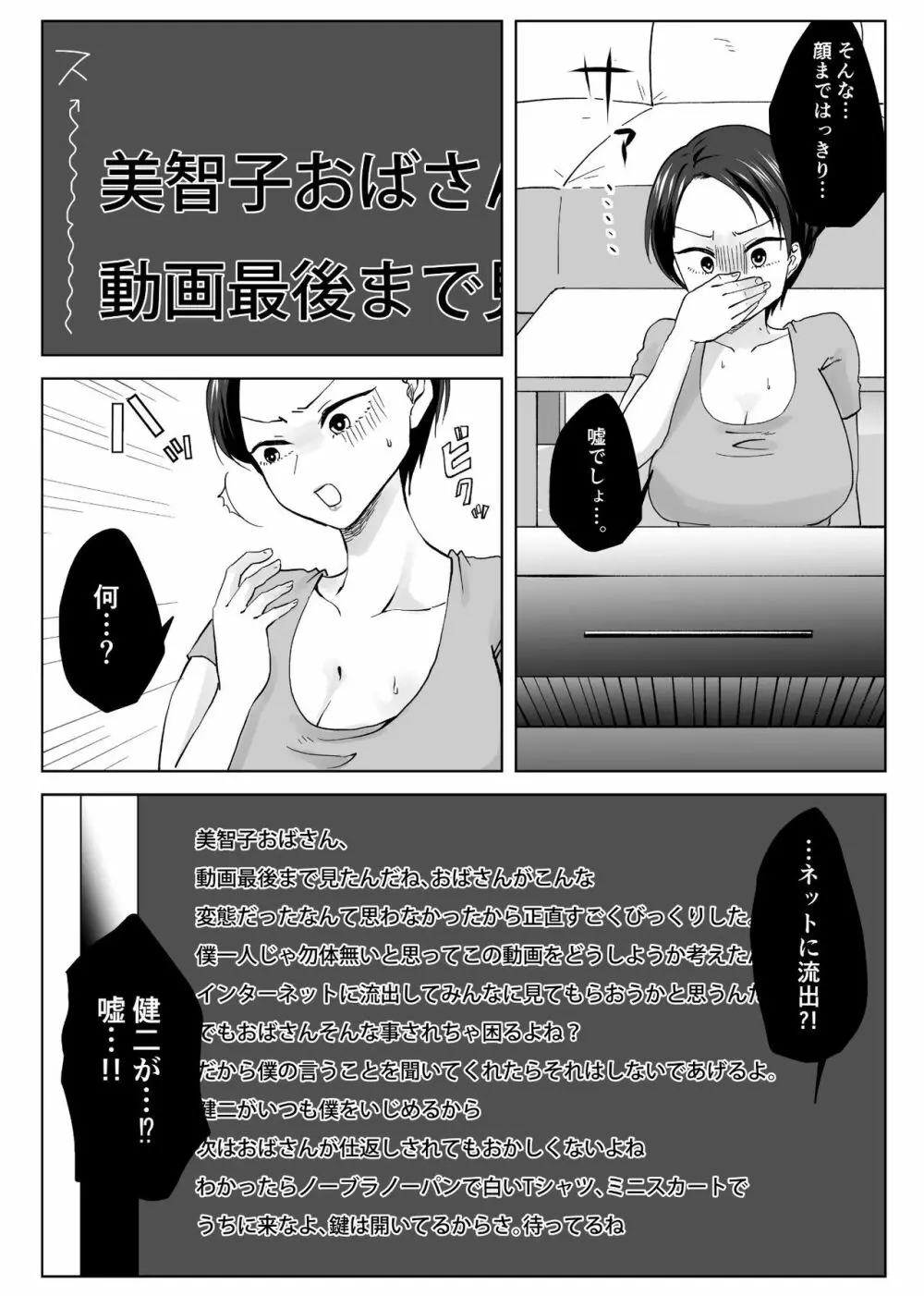 人妻NTR～僕をいじめたあいつのママを寝取ります 20ページ