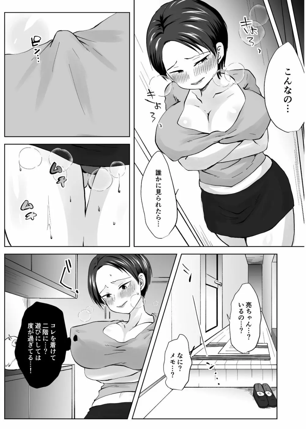 人妻NTR～僕をいじめたあいつのママを寝取ります 21ページ