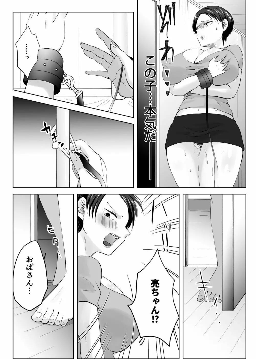 人妻NTR～僕をいじめたあいつのママを寝取ります 23ページ