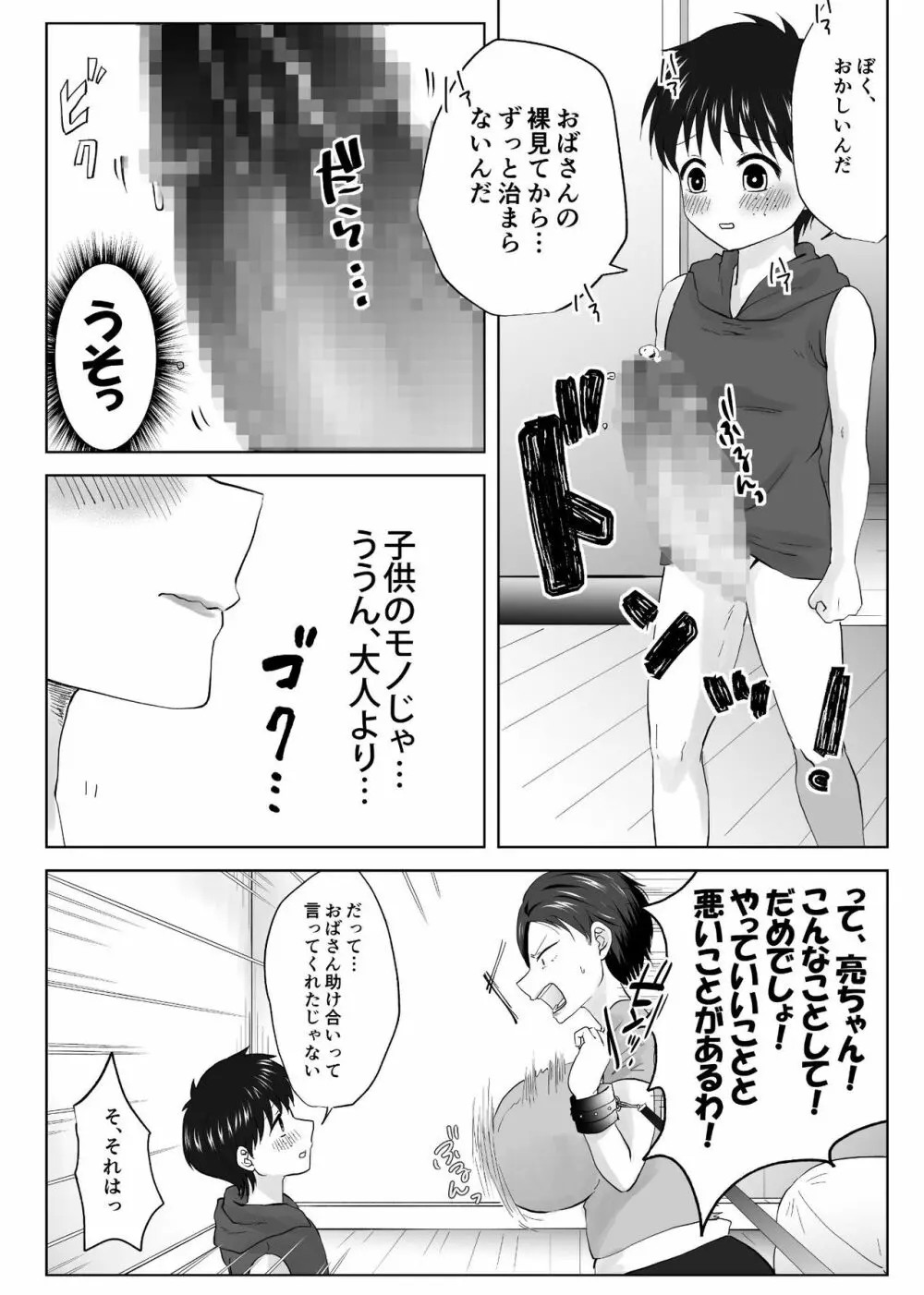 人妻NTR～僕をいじめたあいつのママを寝取ります 24ページ