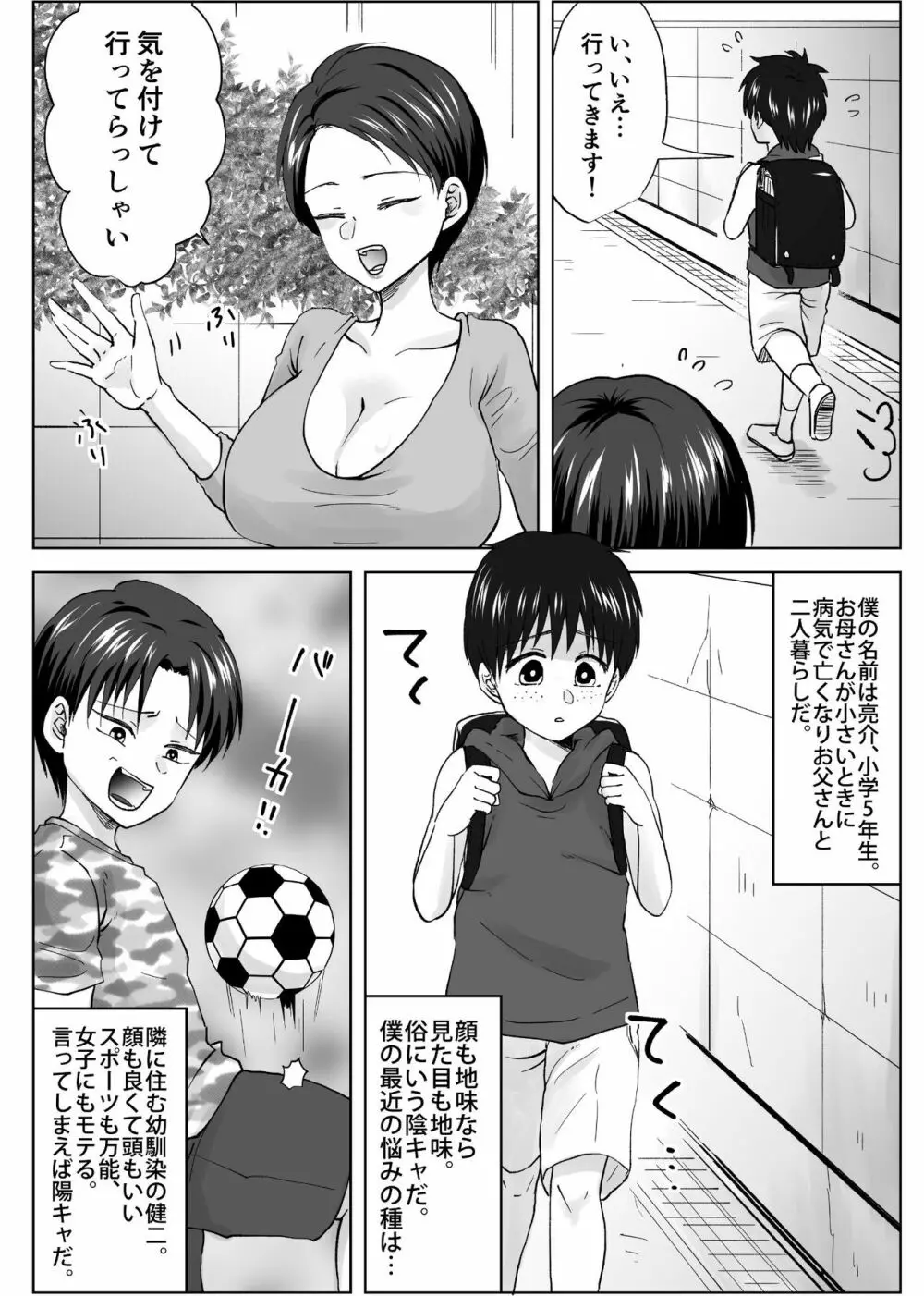 人妻NTR～僕をいじめたあいつのママを寝取ります 3ページ