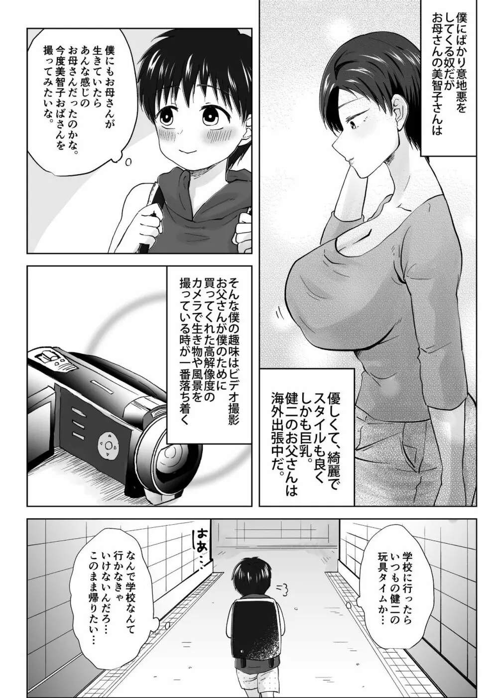 人妻NTR～僕をいじめたあいつのママを寝取ります 4ページ