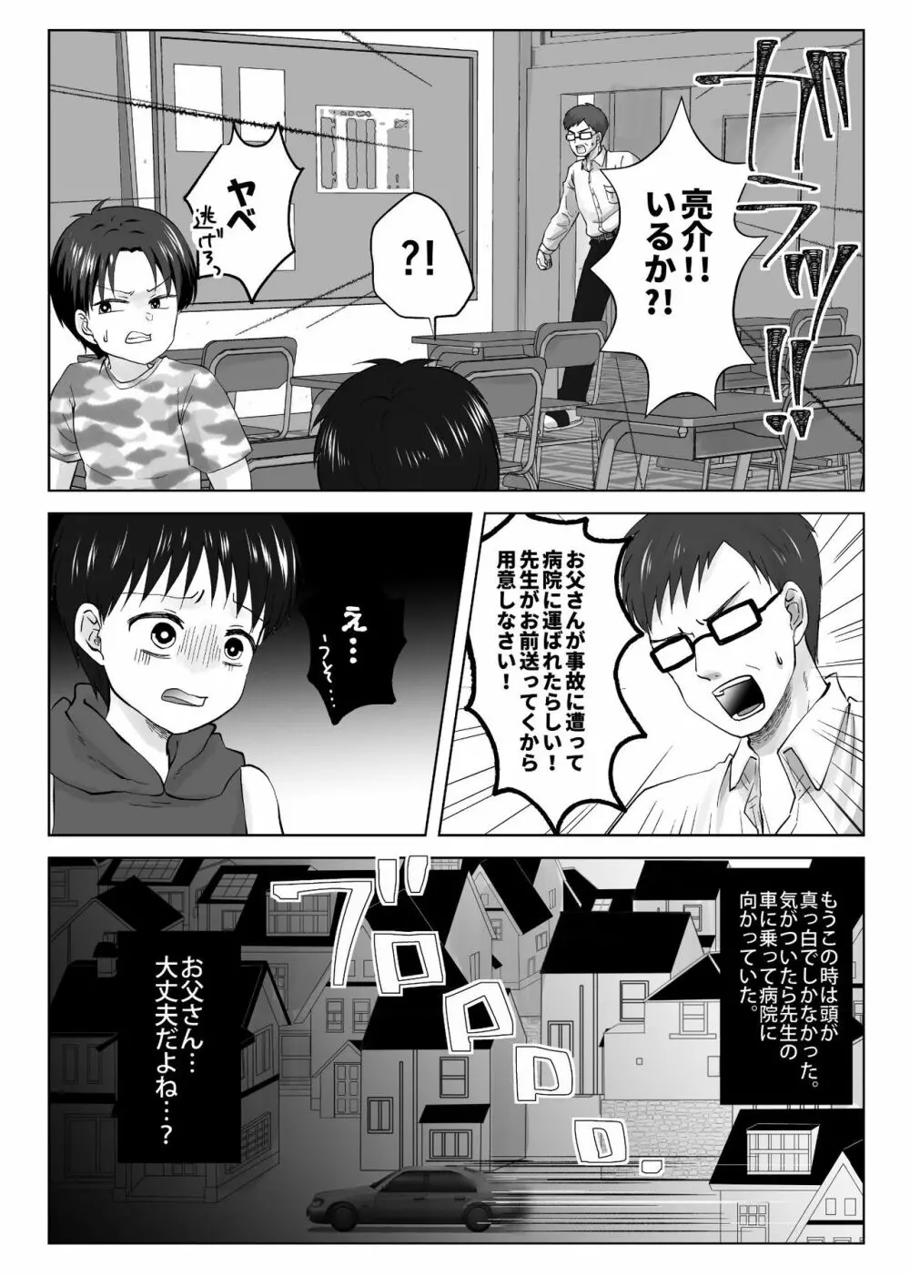 人妻NTR～僕をいじめたあいつのママを寝取ります 7ページ