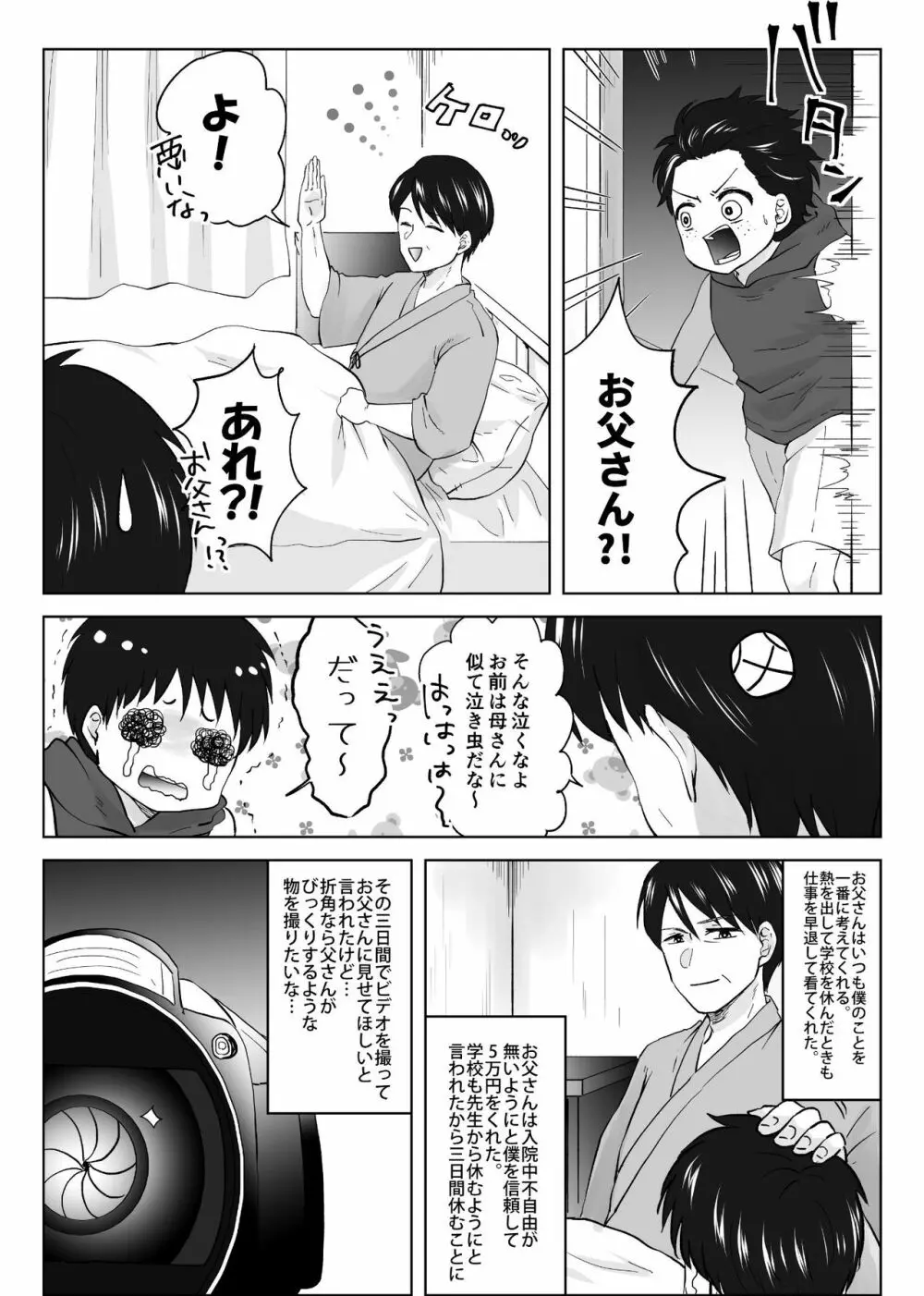 人妻NTR～僕をいじめたあいつのママを寝取ります 8ページ