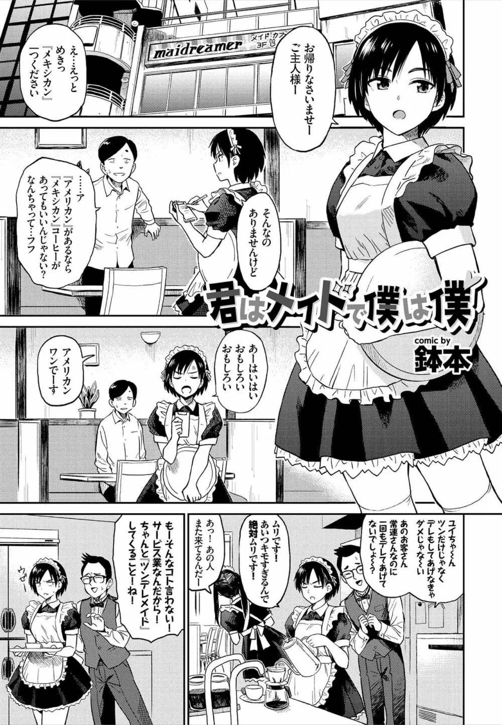 肉体ご奉仕が大好き系メイド Vol.2 23ページ