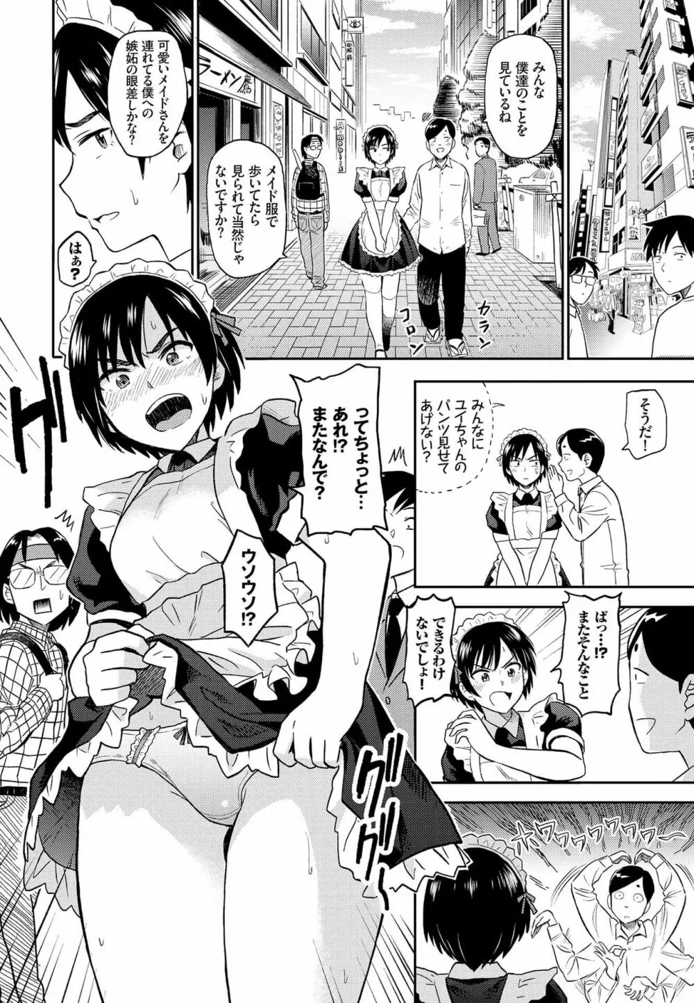 肉体ご奉仕が大好き系メイド Vol.2 28ページ