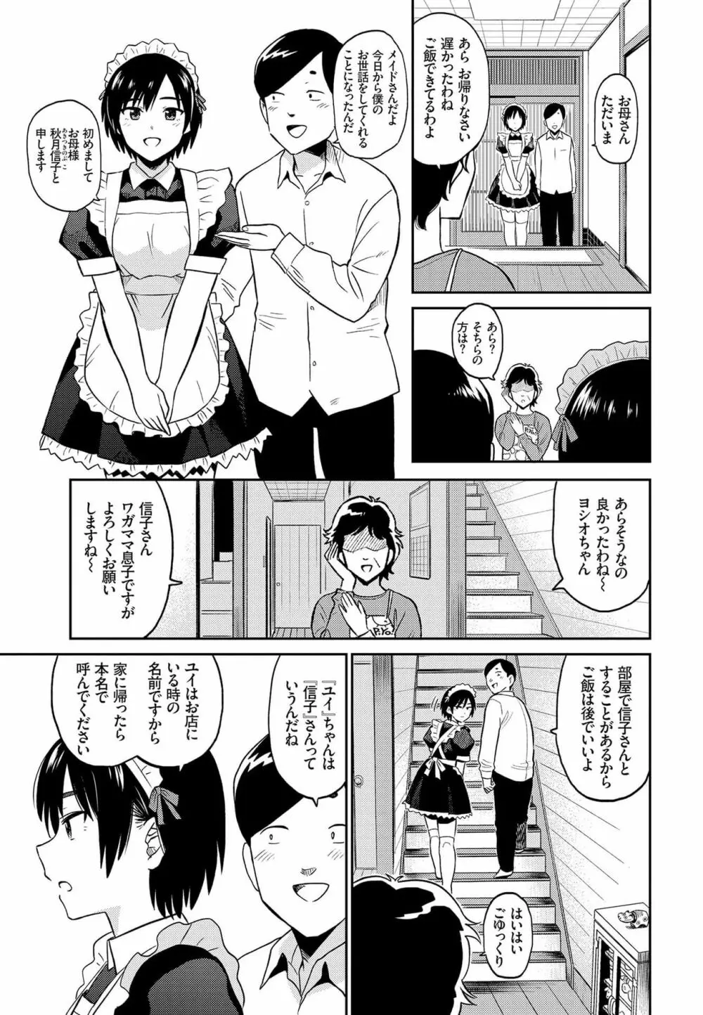 肉体ご奉仕が大好き系メイド Vol.2 33ページ