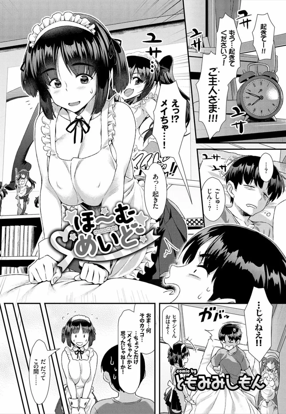 肉体ご奉仕が大好き系メイド Vol.2 45ページ