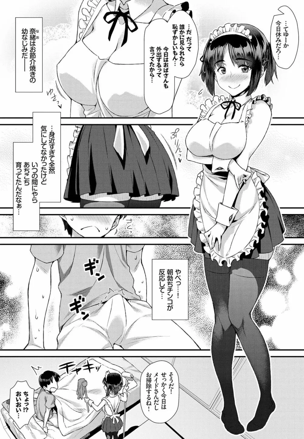 肉体ご奉仕が大好き系メイド Vol.2 47ページ