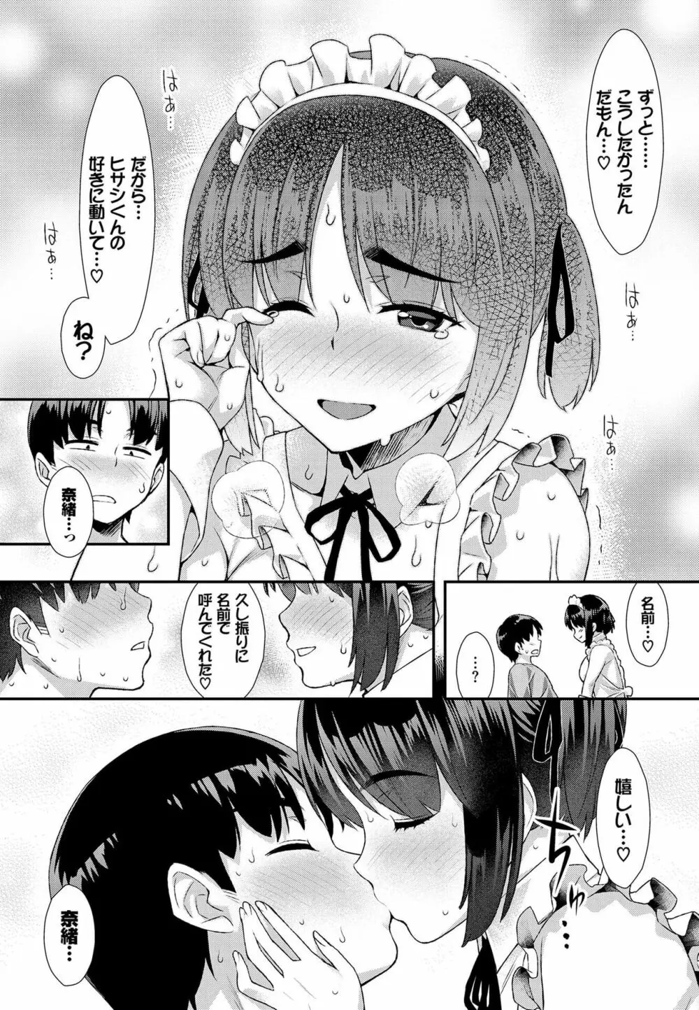 肉体ご奉仕が大好き系メイド Vol.2 57ページ