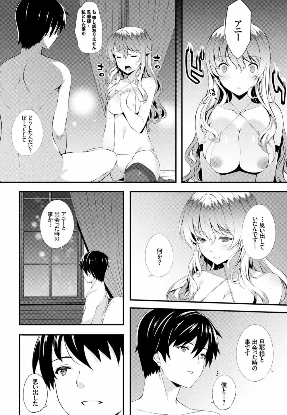 肉体ご奉仕が大好き系メイド Vol.2 66ページ