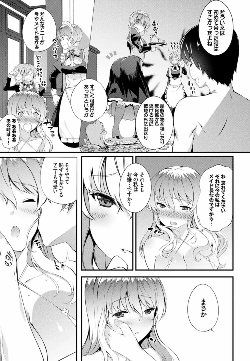 肉体ご奉仕が大好き系メイド Vol.2 67ページ