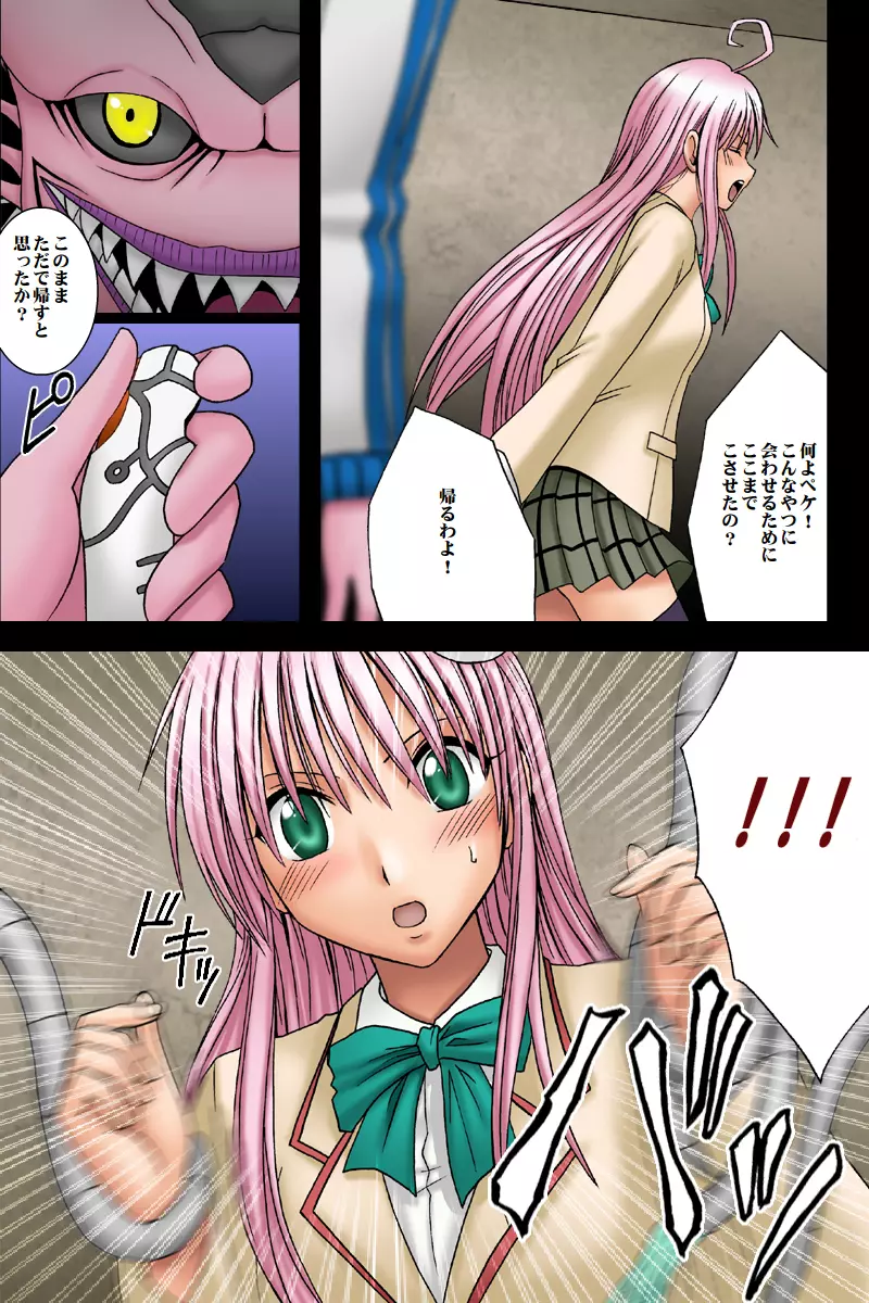 m_e-[Crimson Comics] {Full Color} (To-LOVE-Ru) Selfish (Jap) 10ページ