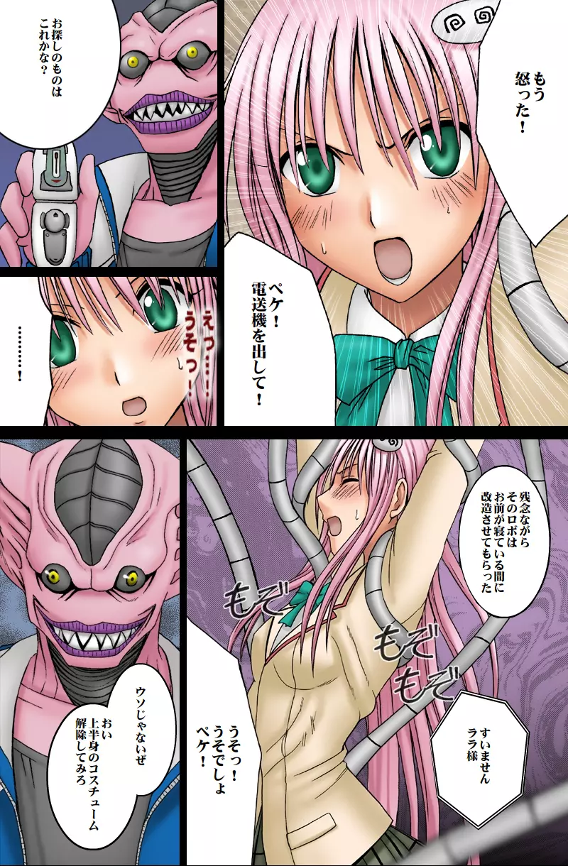 m_e-[Crimson Comics] {Full Color} (To-LOVE-Ru) Selfish (Jap) 12ページ