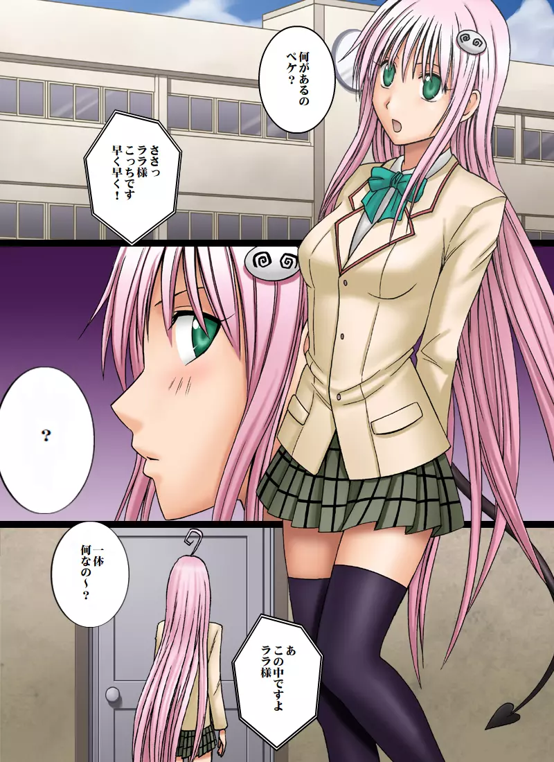 m_e-[Crimson Comics] {Full Color} (To-LOVE-Ru) Selfish (Jap) 8ページ