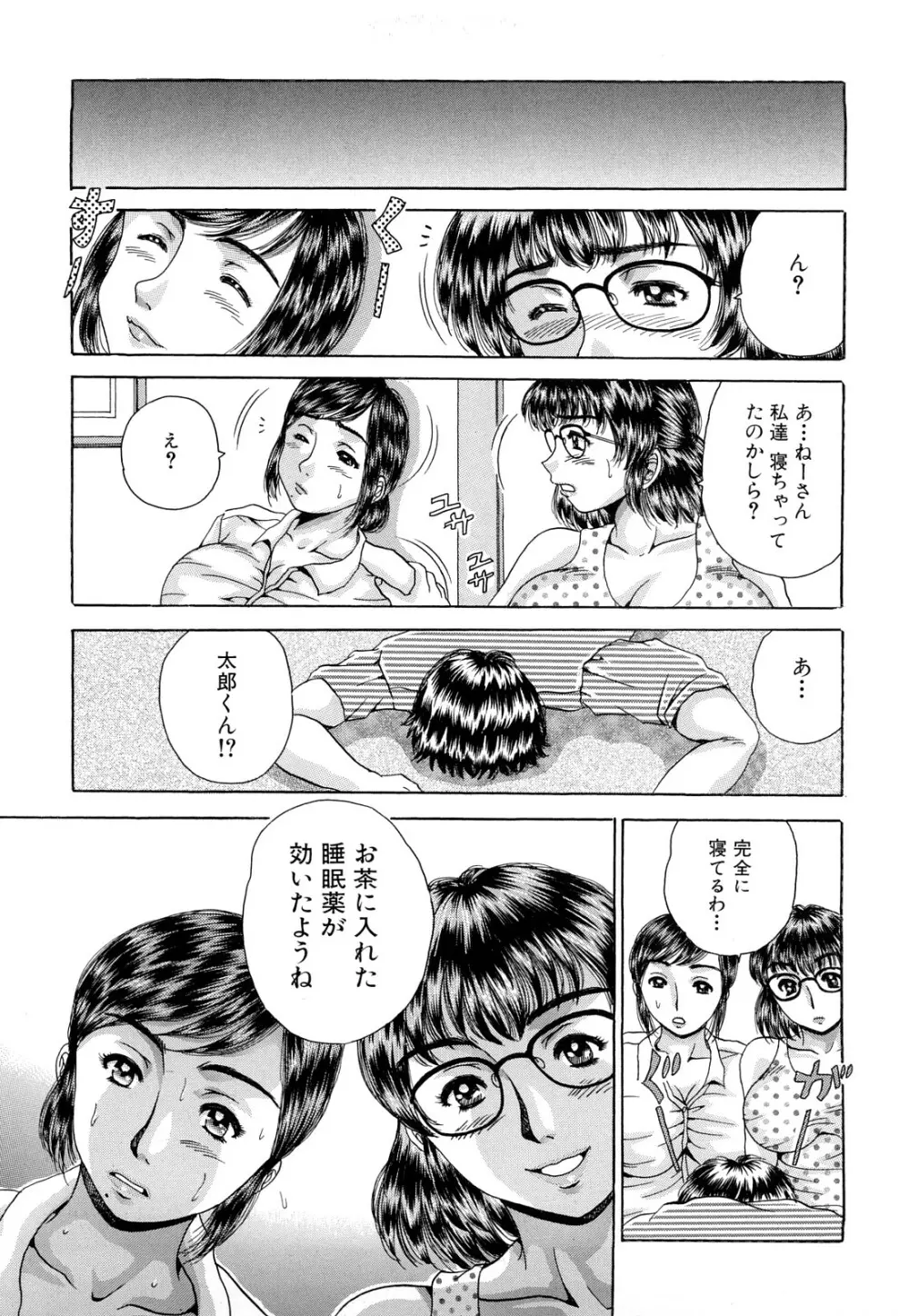 生乳パラダイス 15ページ