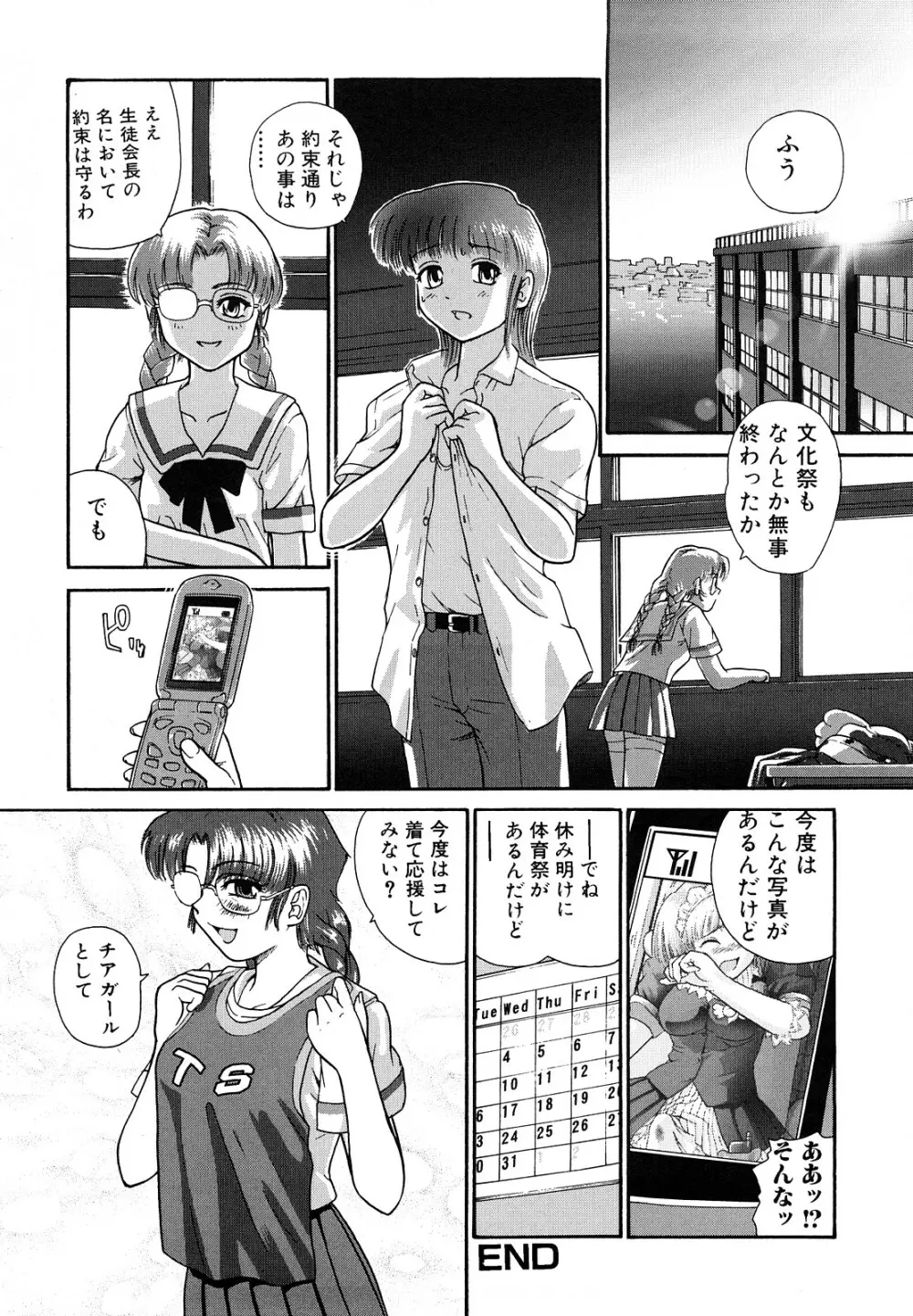 ふたなり勃起乙女 180ページ