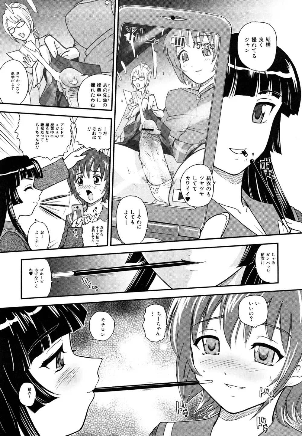 ふたなり勃起乙女 38ページ