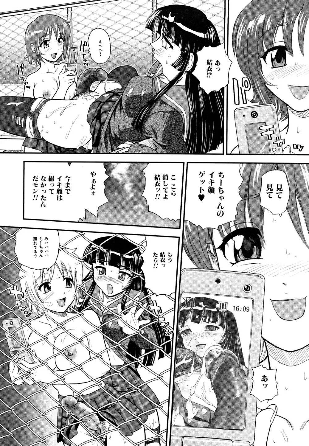 ふたなり勃起乙女 46ページ